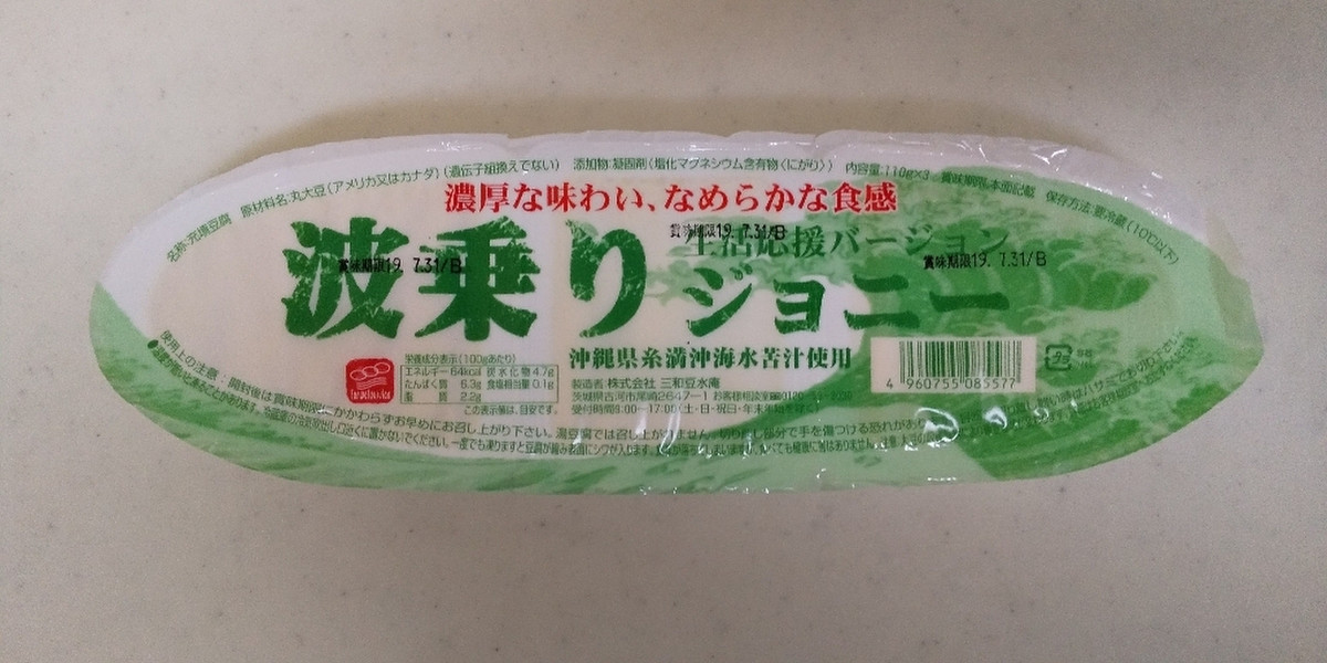 三和豆水庵 生活応援バージョン 波乗りジョニー 110g 3のクチコミ 評価 商品情報 もぐナビ