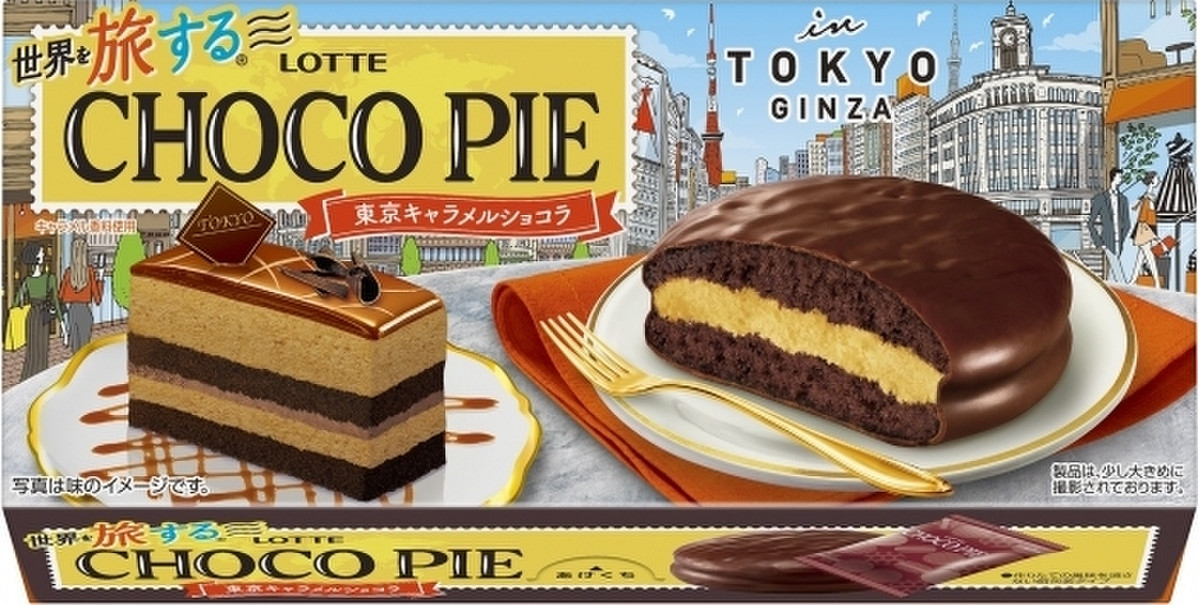 高評価 チョコパイ 東京キャラメルショコラ ロッテ 世界を旅するチョコパイ 東京キャラメルショコラ のクチコミ 評価 Sanaさん もぐナビ