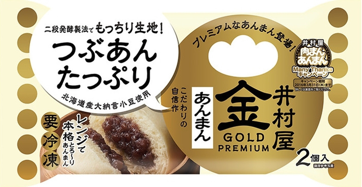 井村屋 ゴールドあんまん 袋2個のクチコミ 評価 商品情報 もぐナビ