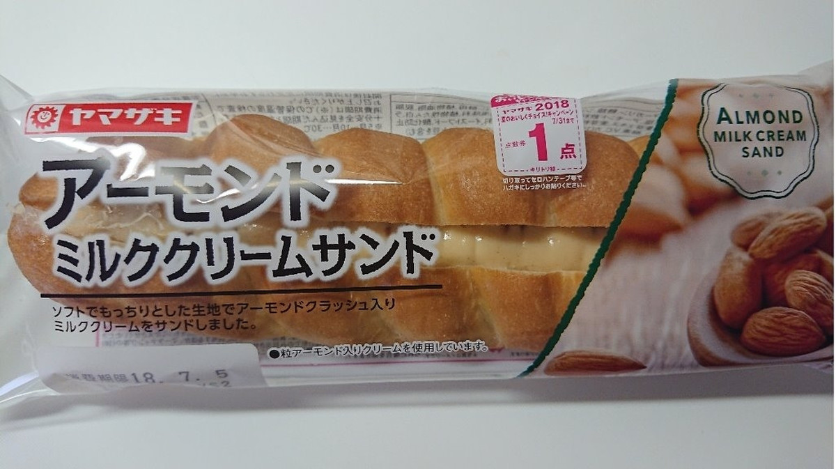 中評価 クリームたっぷりです ヤマザキ アーモンドミルククリームサンド のクチコミ 評価 らーたんさん もぐナビ