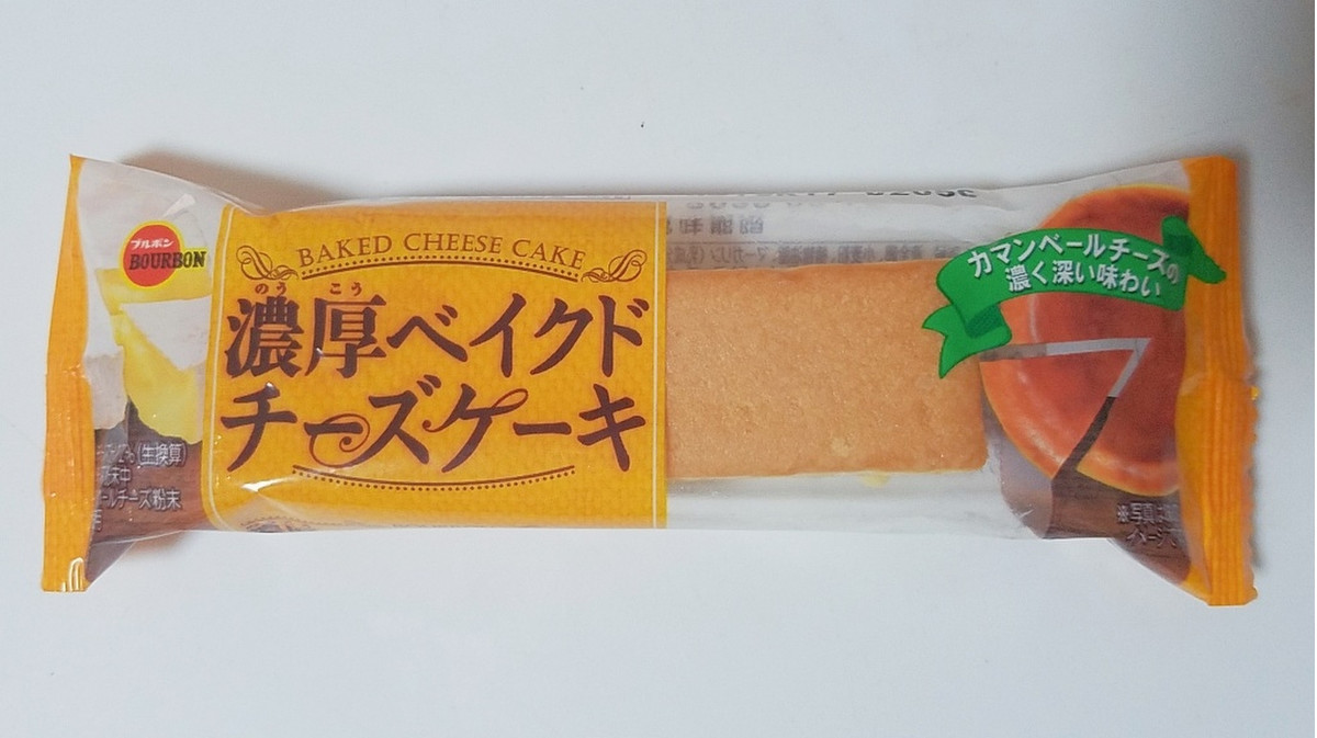 高評価 手軽にスイーツ ブルボン 濃厚ベイクドチーズケーキ のクチコミ 評価 Sakuranさん もぐナビ