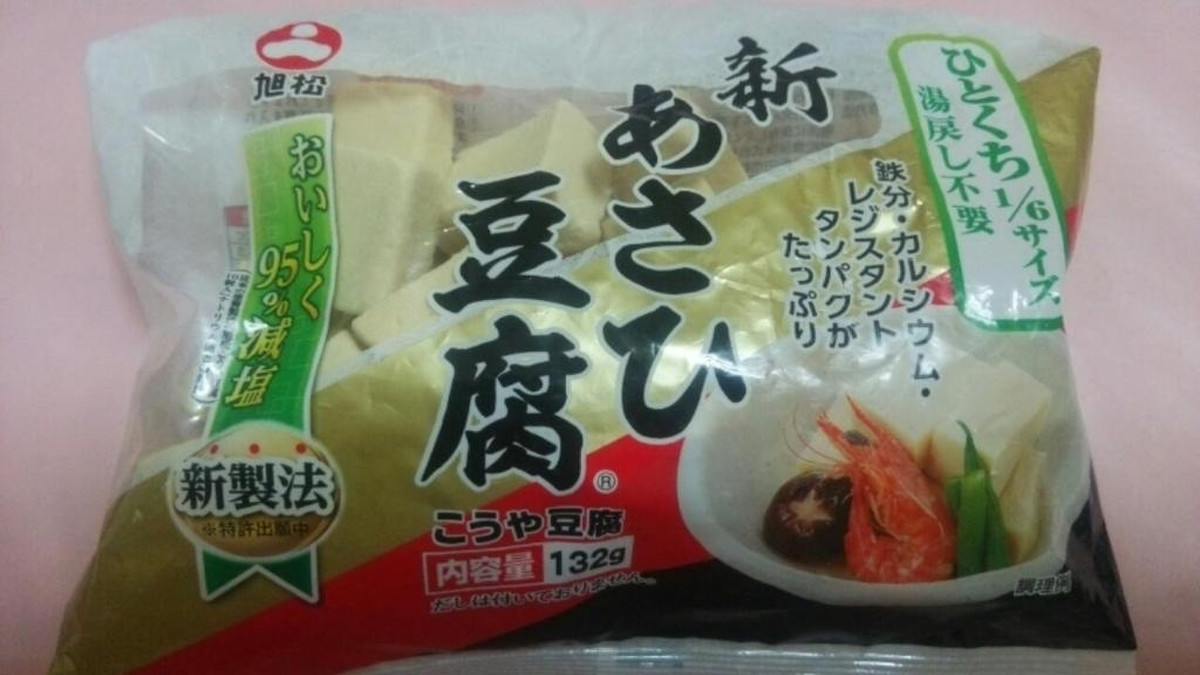 高評価 湯戻し不要でサイズも丁度良い 旭松 新あさひ豆腐 のクチコミ 評価 紫の上さん もぐナビ