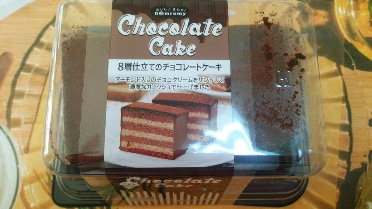 高評価 贅沢なチョコレートケーキ ドンレミー 8層仕立てのチョコレートケーキ のクチコミ 評価 紫の上さん もぐナビ