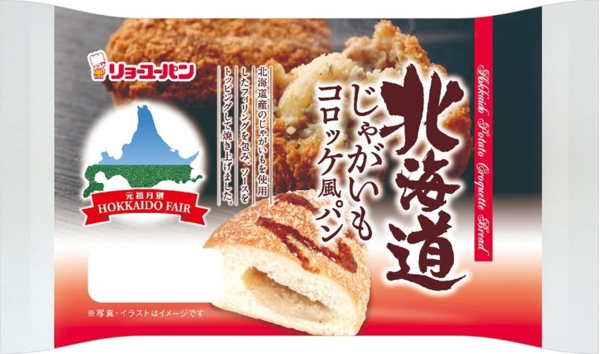高評価 リョーユーパン 北海道じゃがいもコロッケ風パン 袋1個のクチコミ 評価 カロリー情報 もぐナビ