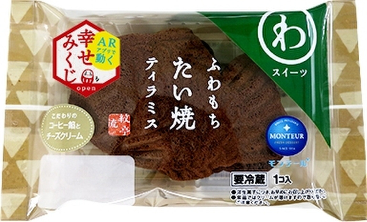 高評価 今年は絶好調 モンテール 小さな洋菓子店 わスイーツ ふわもちたい焼 ティラミス おみくじシール付き のクチコミ 評価 Maa しばらく不在さん もぐナビ