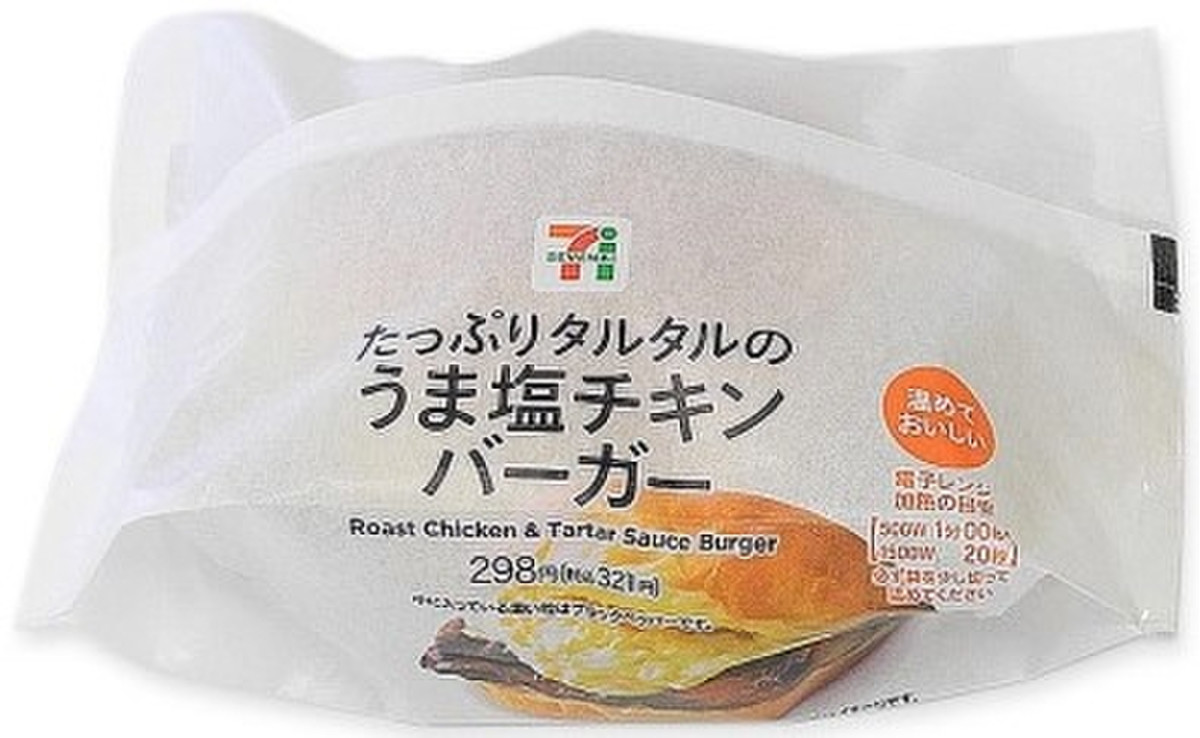 中評価 見た目も味もイマイチなコンビニバーガー セブン イレブン たっぷりタルタルのうま塩チキン のクチコミ 評価 キックンさん もぐナビ
