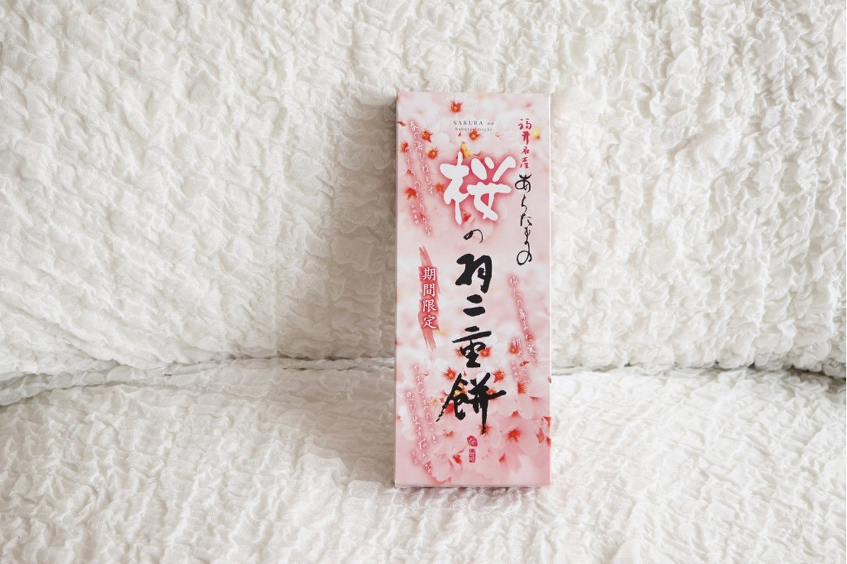 中評価 嬉しいカロリー あらたま 桜の羽二重餅 のクチコミ 評価 Yulikaさん もぐナビ