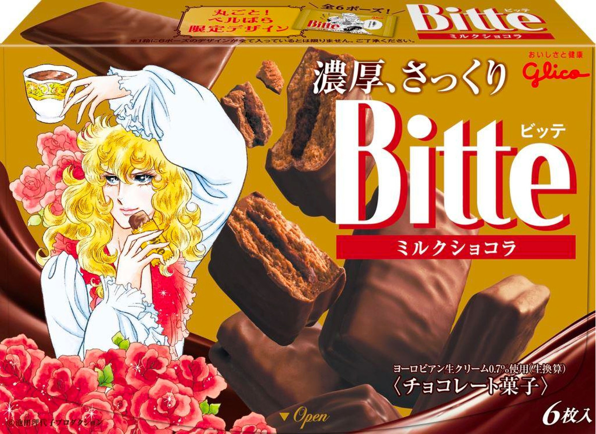 中評価 グリコ ビッテ ミルクショコラ 愛のビッテスタイル 箱6枚 製造終了 のクチコミ 評価 商品情報 もぐナビ