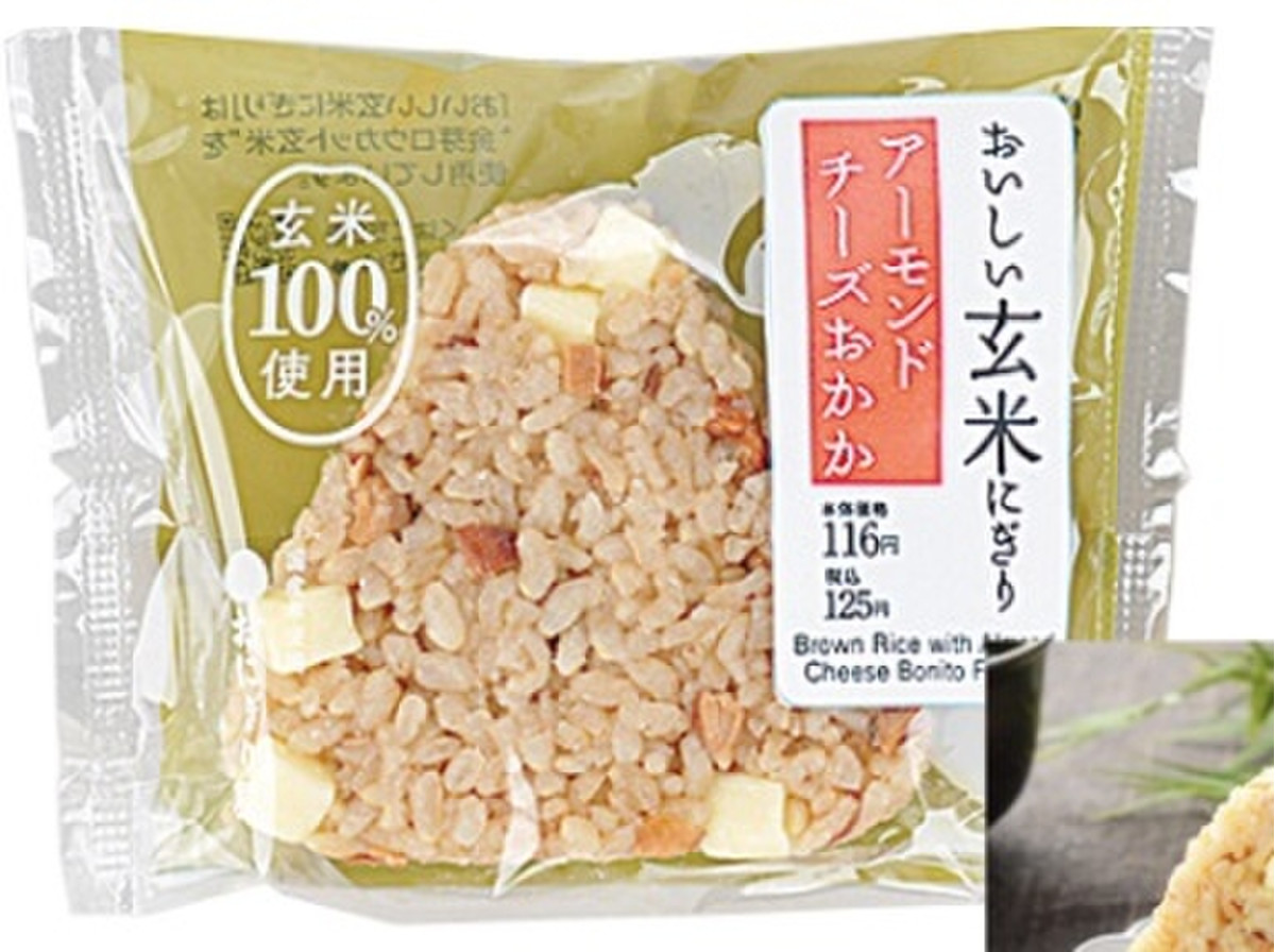高評価 ハマる チーズ おかか味そしてアーモンド ローソン おいしい玄米にぎり のクチコミ 評価 Fujikoさん もぐナビ