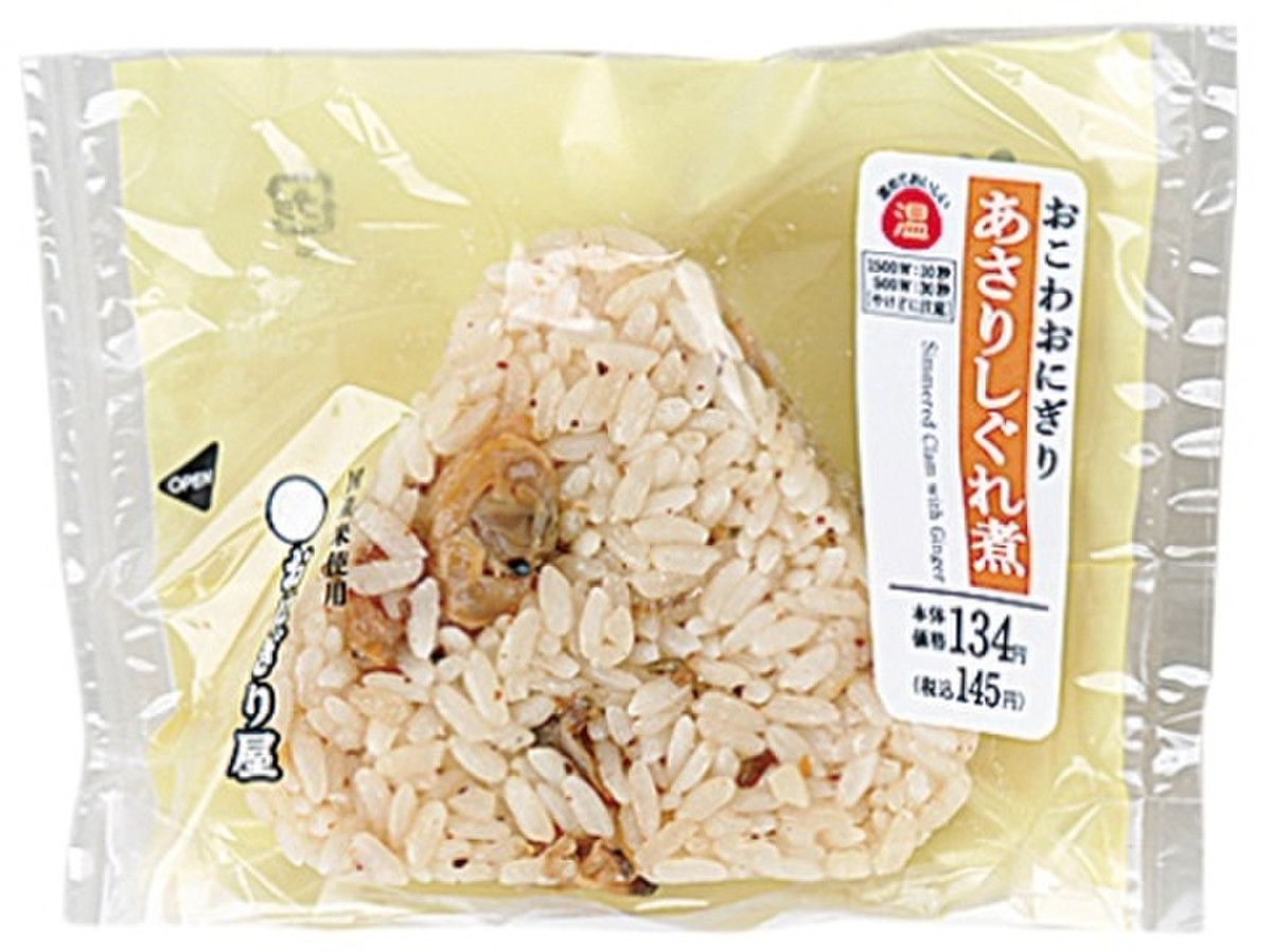 ローソン おにぎり屋 おこわおにぎり あさりしぐれ煮 製造終了 のクチコミ 評価 カロリー 値段 価格情報 もぐナビ