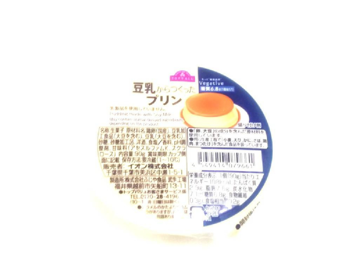 低評価 茶碗蒸しですか トップバリュ 豆乳からつくったプリン のクチコミ 評価 レビュアーさん もぐナビ