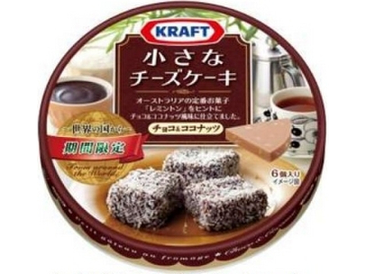 中評価 冷凍推奨スイーツです クラフト 小さなチーズケーキ 世界の国から チョコ ココナッツ のクチコミ 評価 Utakoroさん もぐナビ 中評価 冷凍推奨スイーツです クラフト 小さなチーズケーキ 世界の国から チョコ ココナッツ のクチコミ 評価 Utakoroさん もぐナビ
