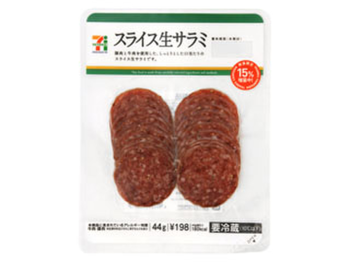 高評価 セブンプレミアム スライス生サラミのクチコミ 評価 商品情報 もぐナビ