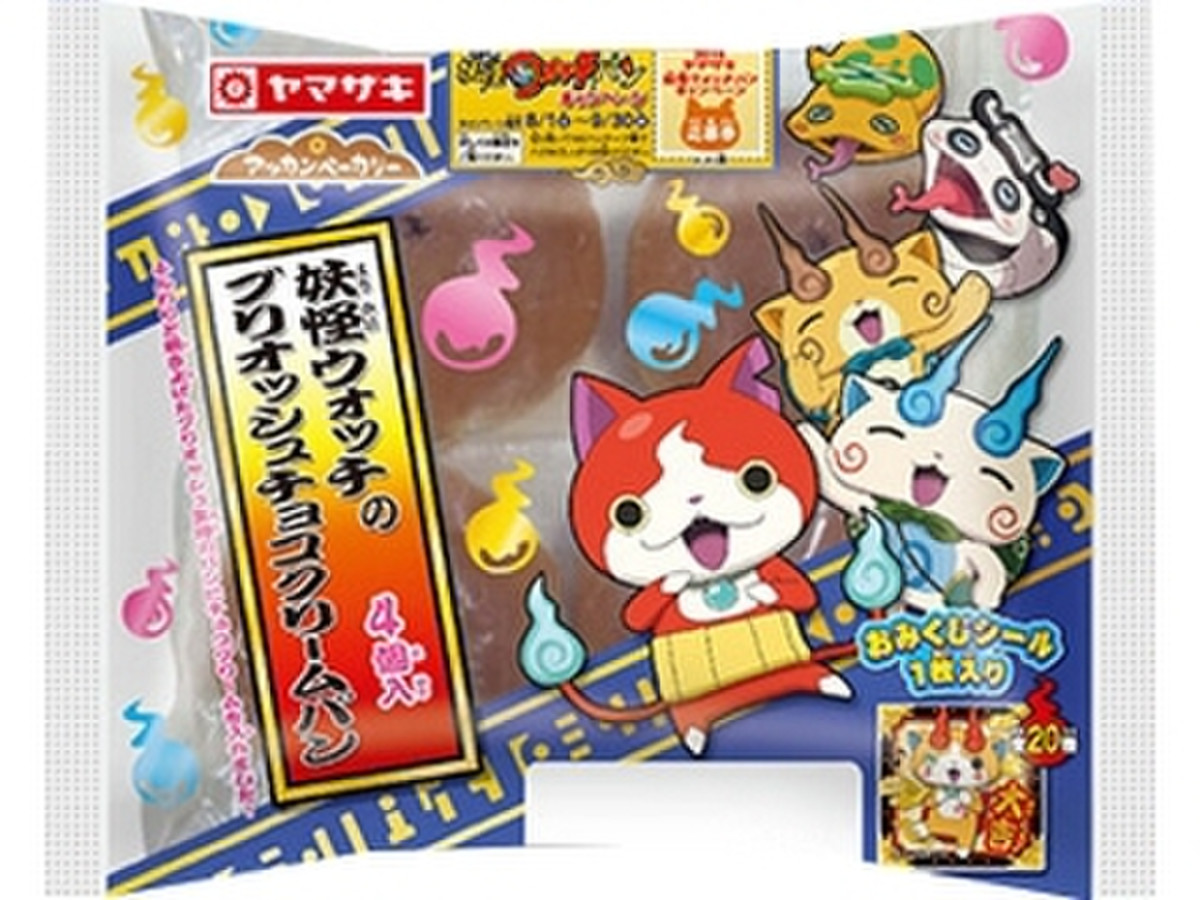 高評価 ブリオッシュ ヤマザキ 妖怪ウォッチのブリオッシュチョコクリームパン のクチコミ 評価 さちこさくらこさん もぐナビ 高評価 ブリオッシュ ヤマザキ 妖怪ウォッチのブリオッシュチョコクリームパン のクチコミ 評価 さちこさくらこさん もぐナビ