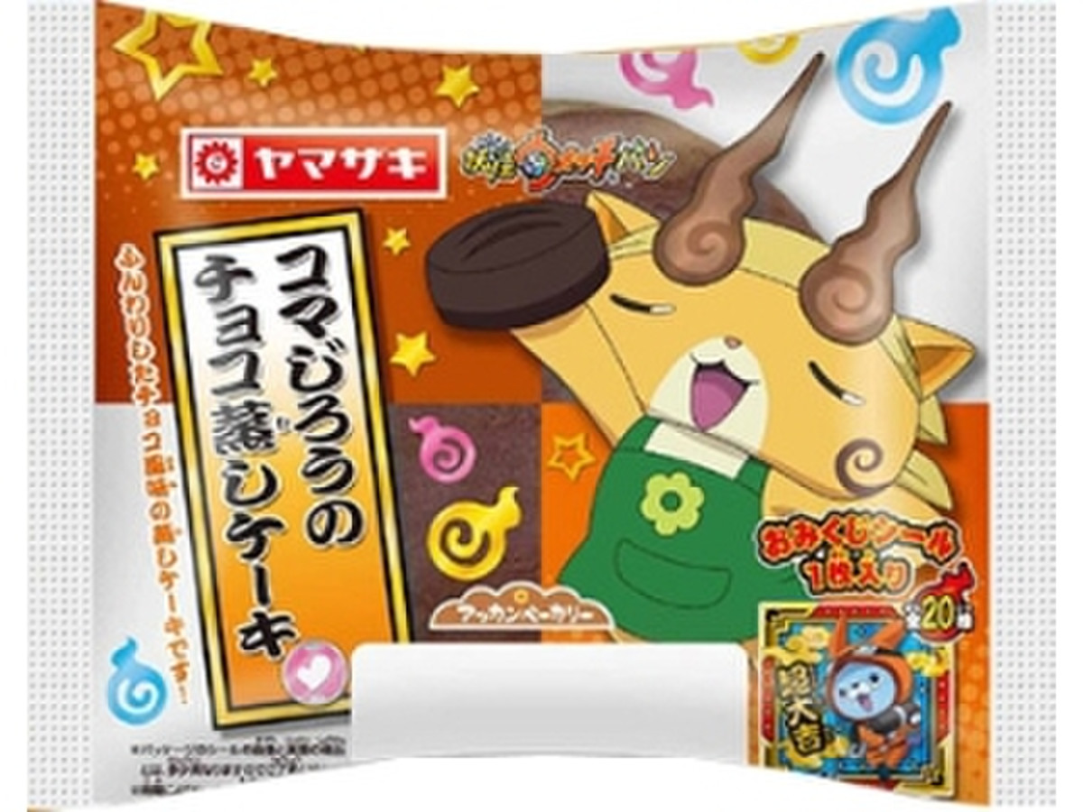 高評価 きめ細かくてしっとりふんわりチョコスポンジ ヤマザキ コマじろうのチョコ蒸しケーキ のクチコミ 評価 ベリルさん もぐナビ 高評価 きめ細かくてしっとりふんわりチョコスポンジ ヤマザキ コマじろうのチョコ蒸しケーキ のクチコミ 評価 ベリルさん もぐナビ
