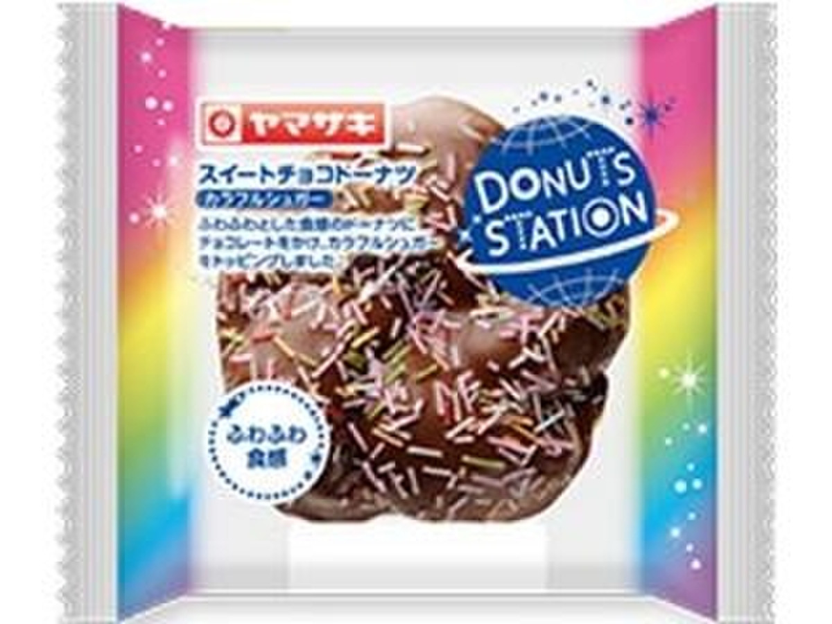 中評価 ヤマザキ ドーナツステーション スイートチョコドーナツ カラフルシュガーのクチコミ 評価 商品情報 もぐナビ