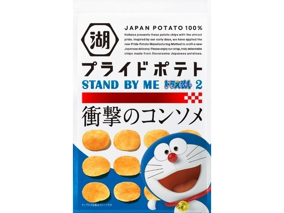 コイケヤ プライドポテト 衝撃のコンソメ