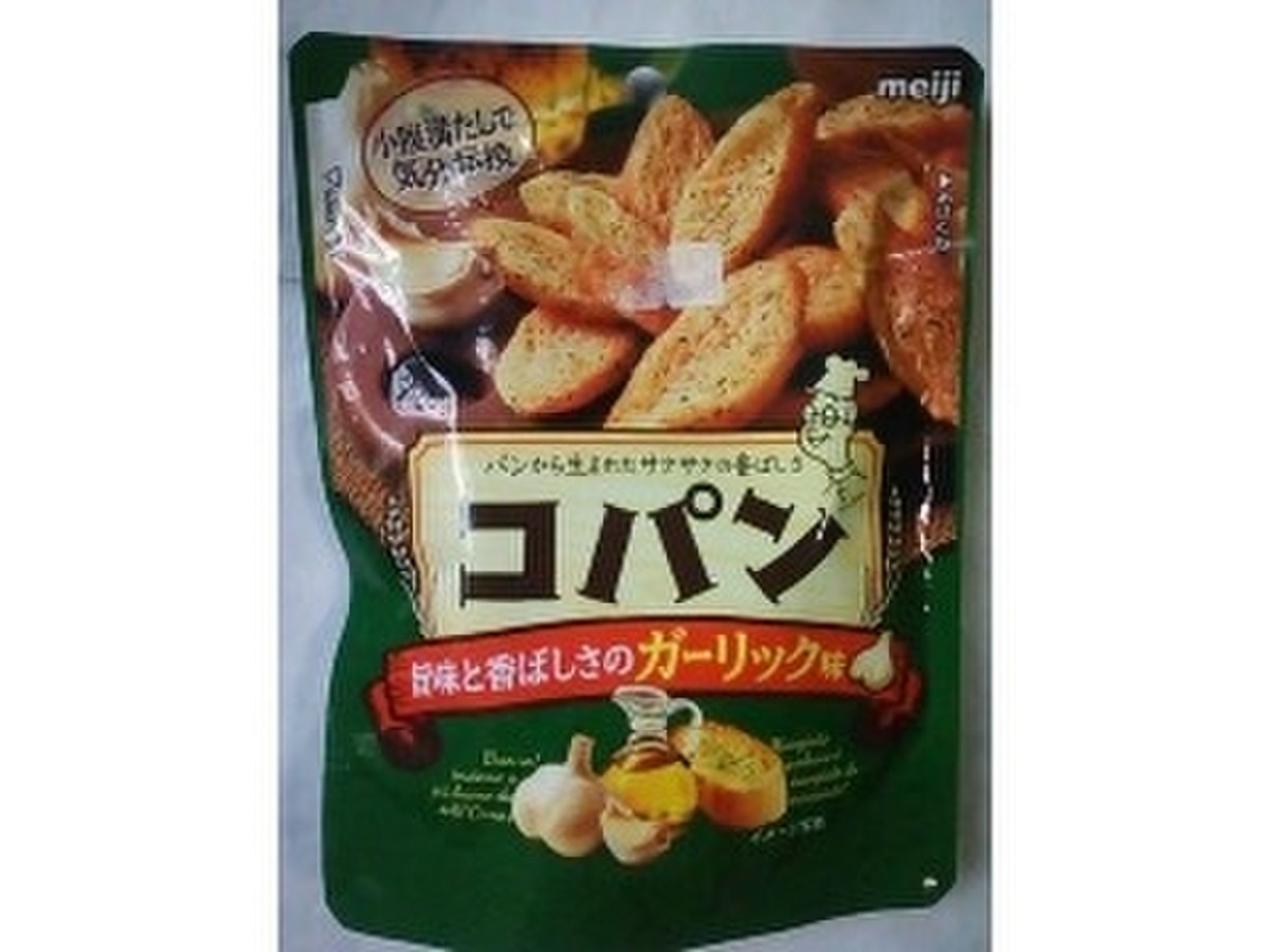 高評価 明治 コパン ガーリック味 袋40gのクチコミ 評価 商品情報 もぐナビ