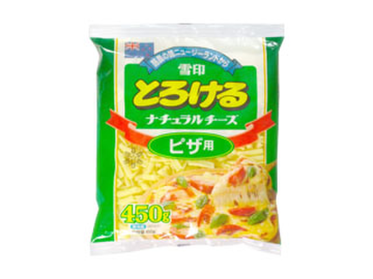 雪印 とろけるナチュラルチーズ ピザ用 袋450gのクチコミ 評価 値段 価格情報 もぐナビ