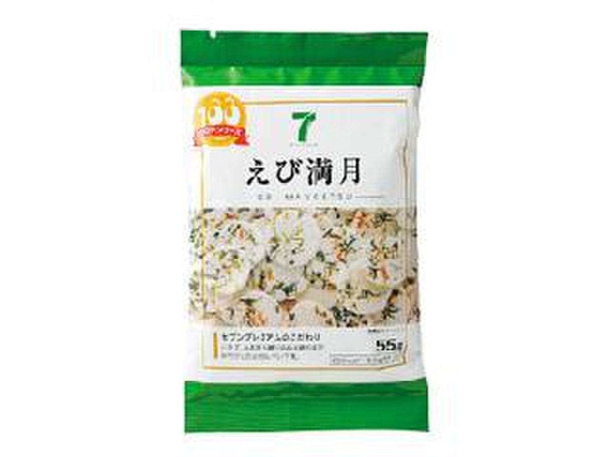 高評価 セブンプレミアム えび満月のクチコミ 評価 カロリー 値段 価格情報 もぐナビ