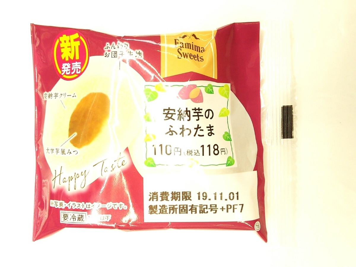 高評価 やわとろ ファミリーマート 安納芋のふわたま のクチコミ 評価 Kina子いもさん もぐナビ 高評価 やわとろ ファミリーマート 安納芋のふわたま のクチコミ 評価 Kina子いもさん もぐナビ