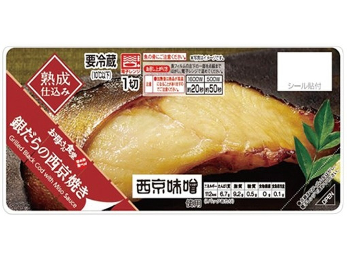 選択した画像 銀ダラ 値段 スーパー 2371 銀ダラ 値段 スーパー