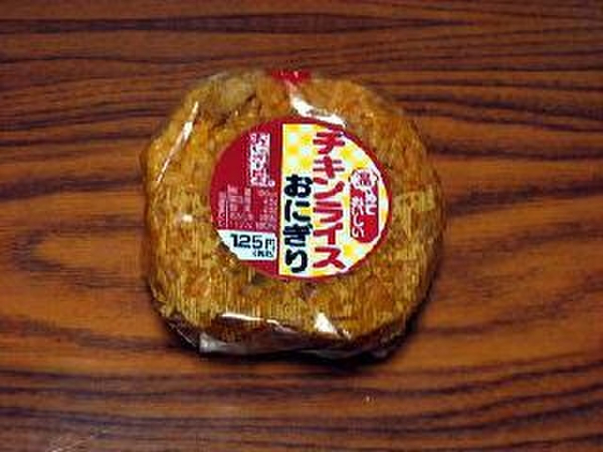 高評価 ローソン おにぎり屋 チキンライスおにぎりの口コミ 評価 商品情報 もぐナビ