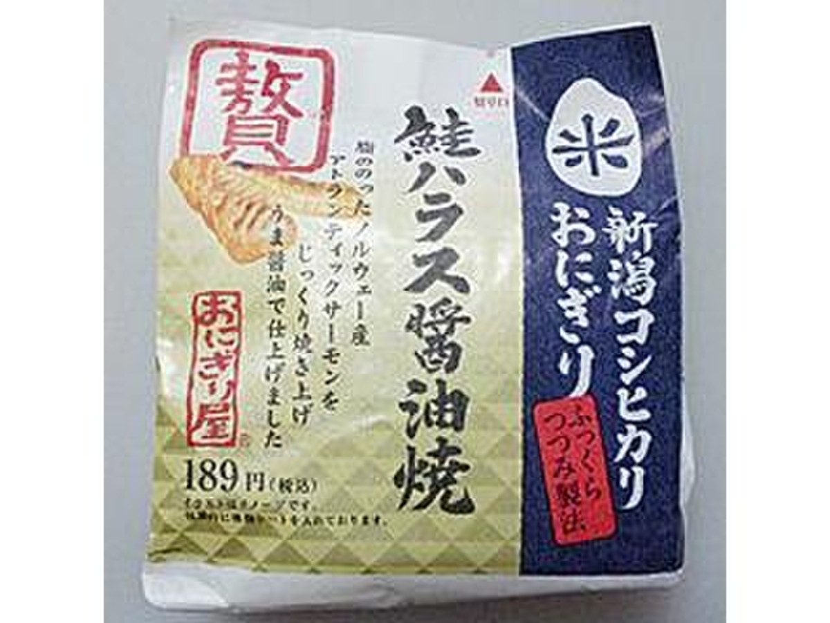 高評価 ローソン おにぎり屋 贅沢 新潟コシヒカリ 鮭ハラス醤油焼のクチコミ 評価 商品情報 もぐナビ