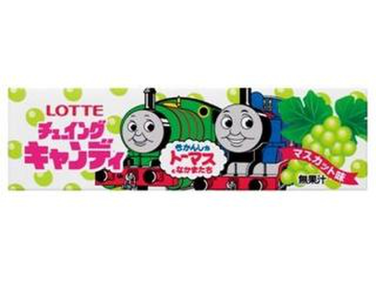 高評価 ロッテ きかんしゃトーマスとなかまたち チューイングキャンディ マスカット味のクチコミ一覧 もぐナビ