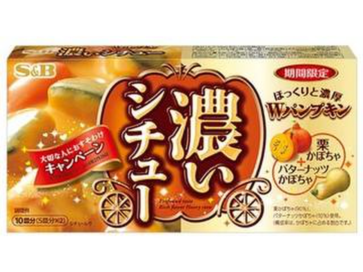 中評価 甘い S B 濃いシチュー Wパンプキン のクチコミ 評価 かえでん さん もぐナビ