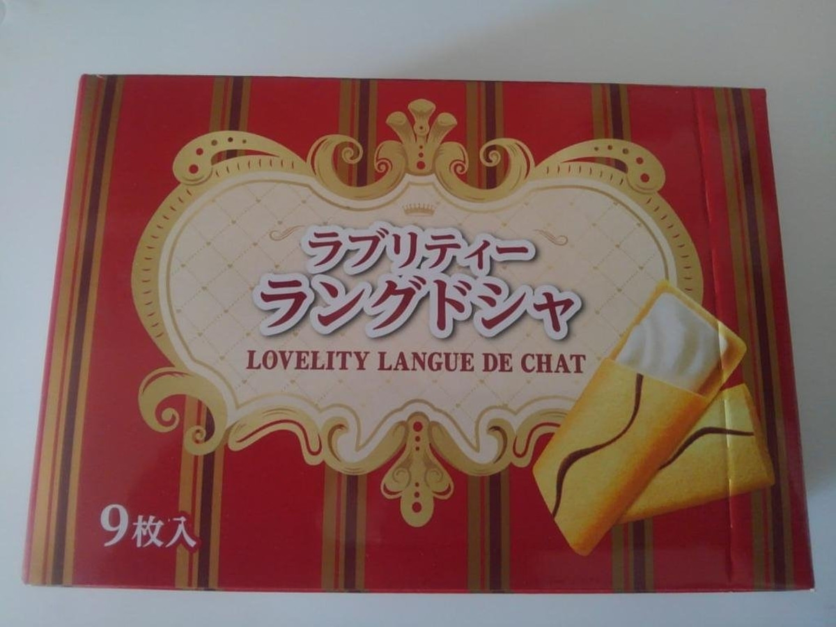 高評価 よい 神戸物産 ラブリティーラングドシャ のクチコミ 評価 ぴよひよさん もぐナビ
