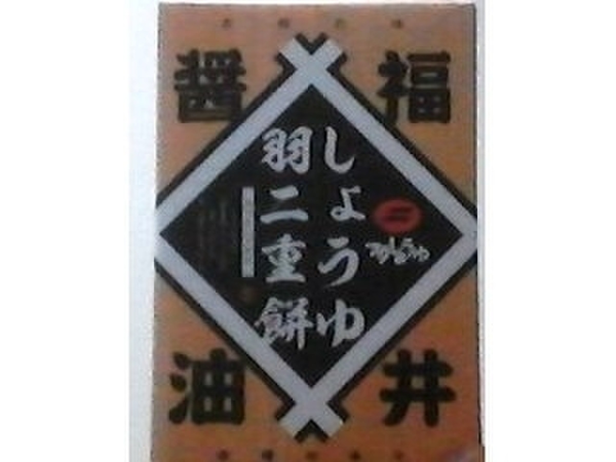 高評価 亀屋製菓 しょうゆ羽二重餅のクチコミ 評価 商品情報 もぐナビ