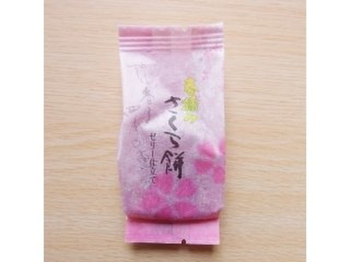 中評価 ゼリー仕立て 花月製菓 春摘み さくら餅 のクチコミ 評価 Emaさん もぐナビ