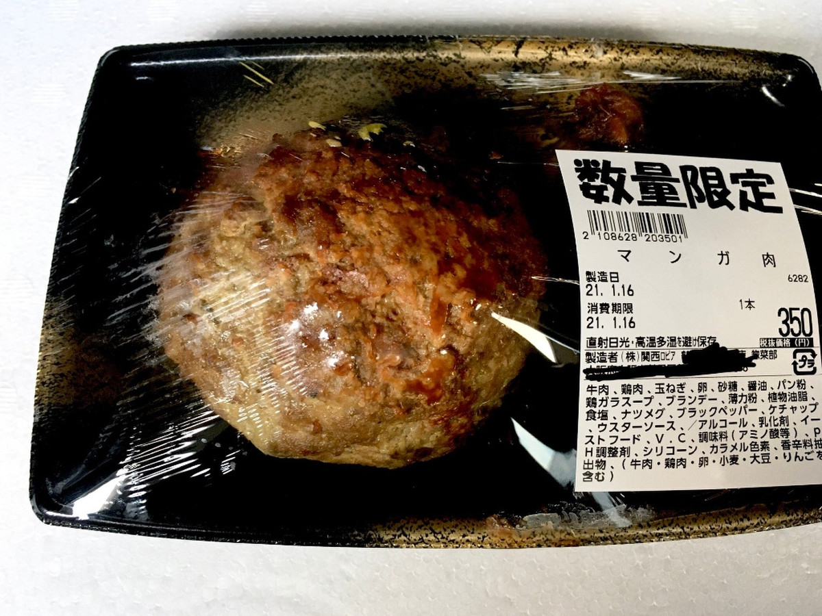 中評価 漫画に出てくる原始時代の骨付き肉 ロピア マンガ肉 のクチコミ 評価 ビールが一番さん もぐナビ