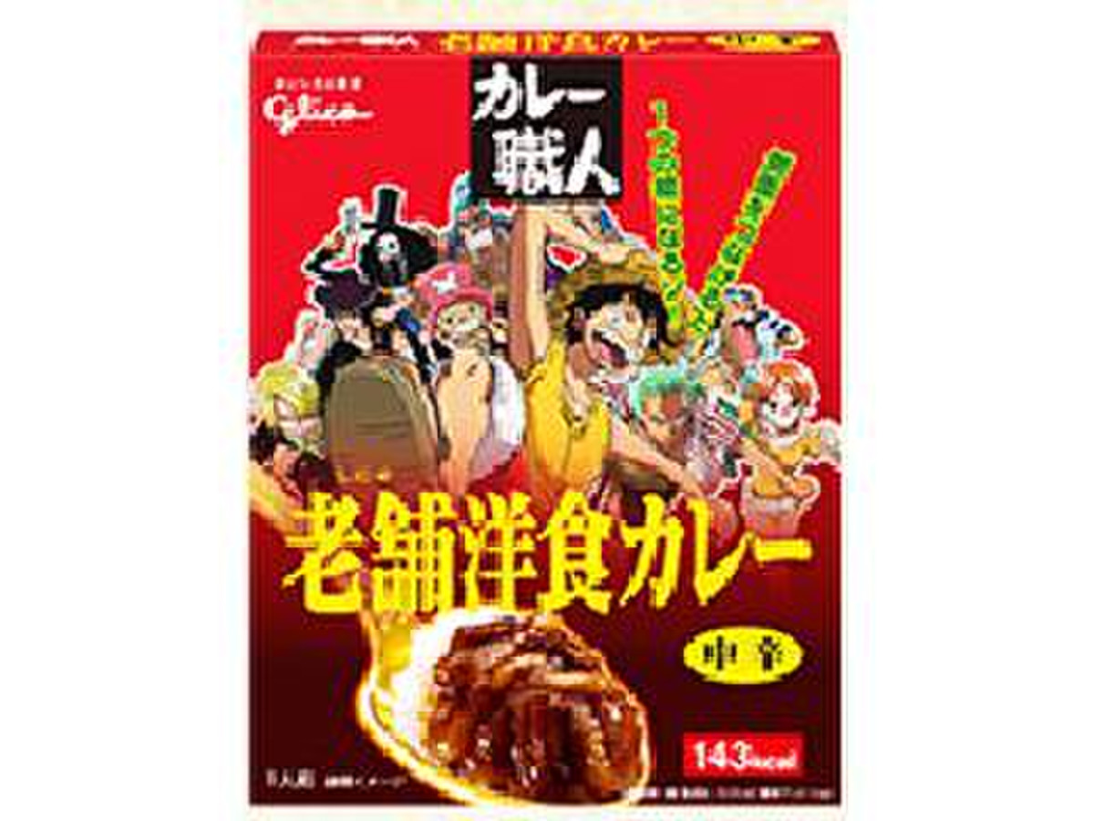 中評価 グリコ カレー職人 老舗洋食カレー 中辛 ワンピースパッケージ 箱0gのクチコミ 評価 商品情報 もぐナビ