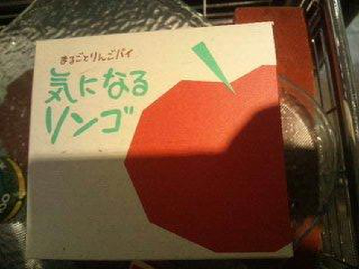 高評価 気になるリンゴ ラグノオ 気になるリンゴ のクチコミ 評価 ゆちさん もぐナビ