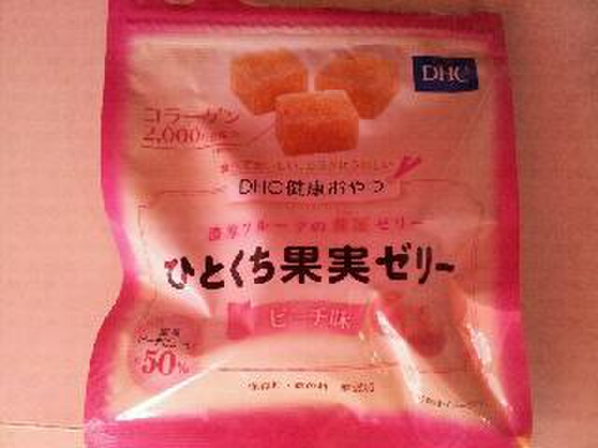 中評価 高いしただのゼリーグミ Dhc 健康おやつ ひとくち果実ゼリー のクチコミ 評価 ダイエット女子さん もぐナビ