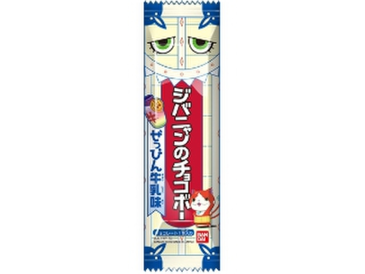 高評価 バンダイ 妖怪ウォッチ ジバニャンのチョコボー ぜっぴん牛乳味のクチコミ一覧 もぐナビ