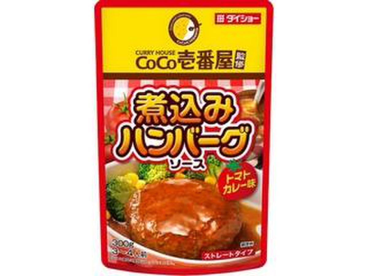 ダイショー ｃｏｃｏ壱番屋 煮込みハンバーグソース トマトカレー味のクチコミ一覧 もぐナビ