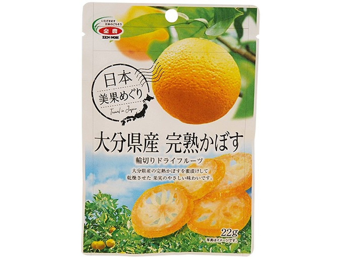 全農 大分県産完熟かぼす輪切りドライフルーツのクチコミ 評価 値段 価格情報 もぐナビ