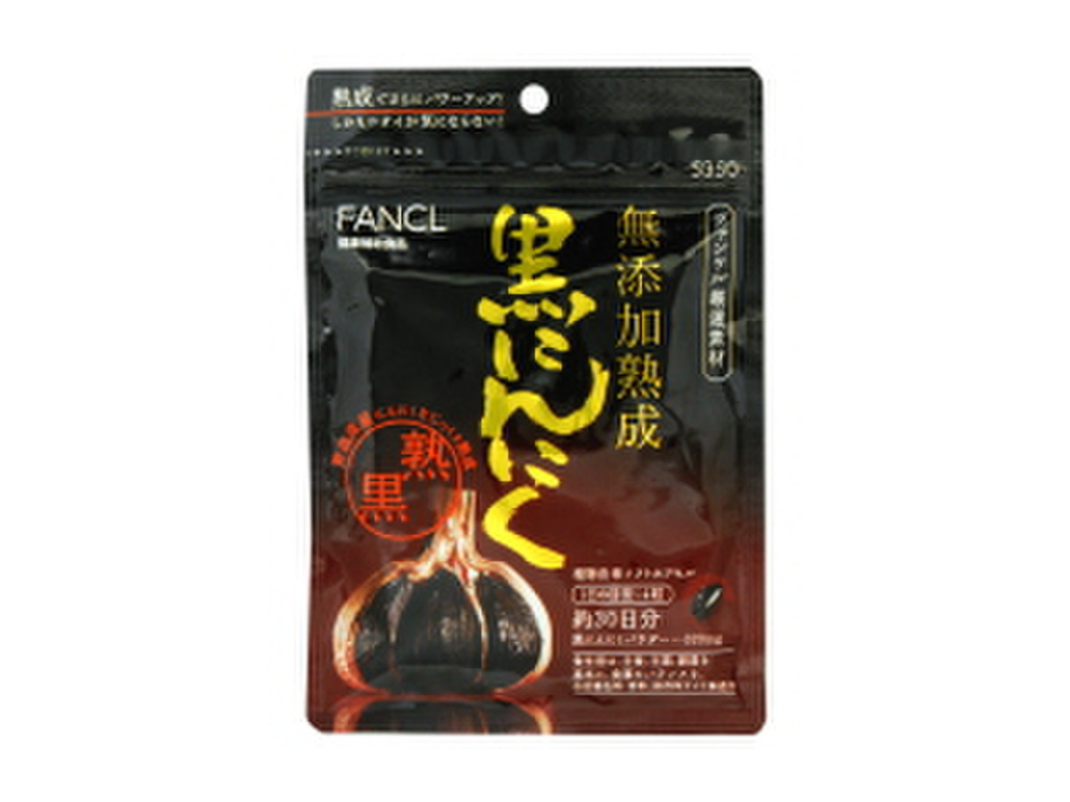 高評価 疲れがたまらない ファンケル 無添加熟成黒にんにく のクチコミ 評価 レイさん もぐナビ