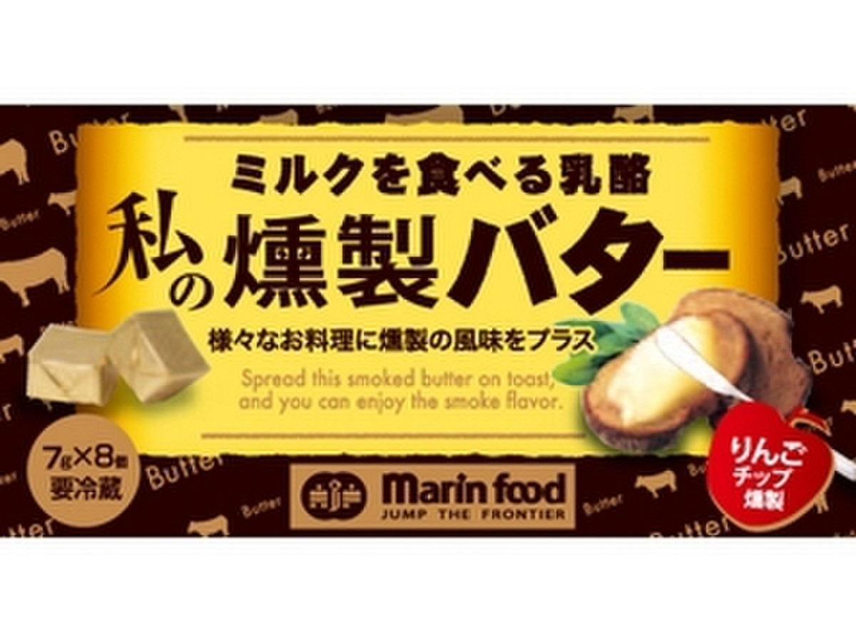 高評価 燻製バター マリンフード ミルクを食べる乳酪 私の燻製バター のクチコミ 評価 レビュアーさん もぐナビ