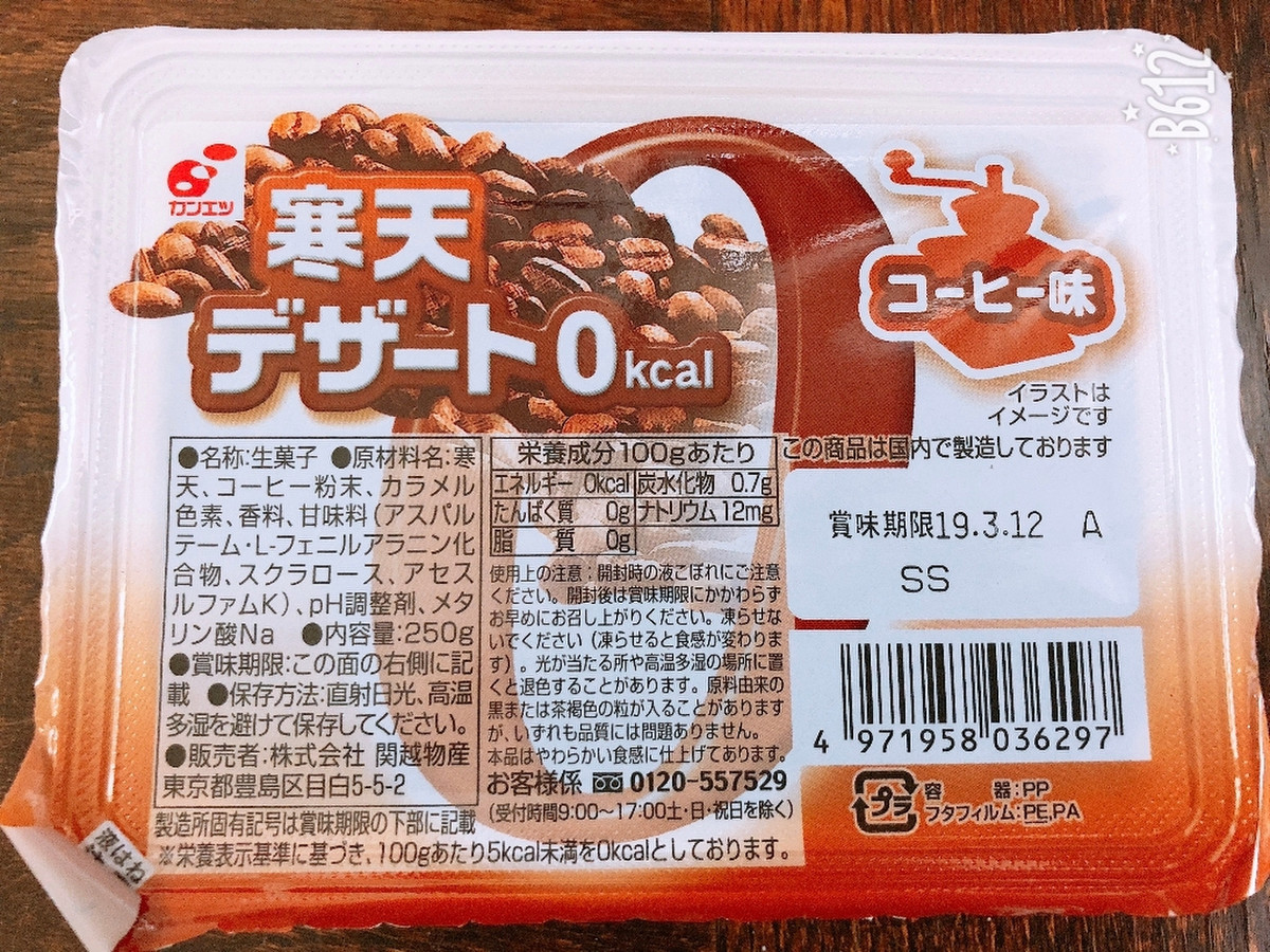 牛乳入れるとめちゃうま やっぱりミルク入れるのがうまい 艸 カンエツ 寒天デザート0kcal コーヒー味 のクチコミ 評価 Minnie3232さん もぐナビ