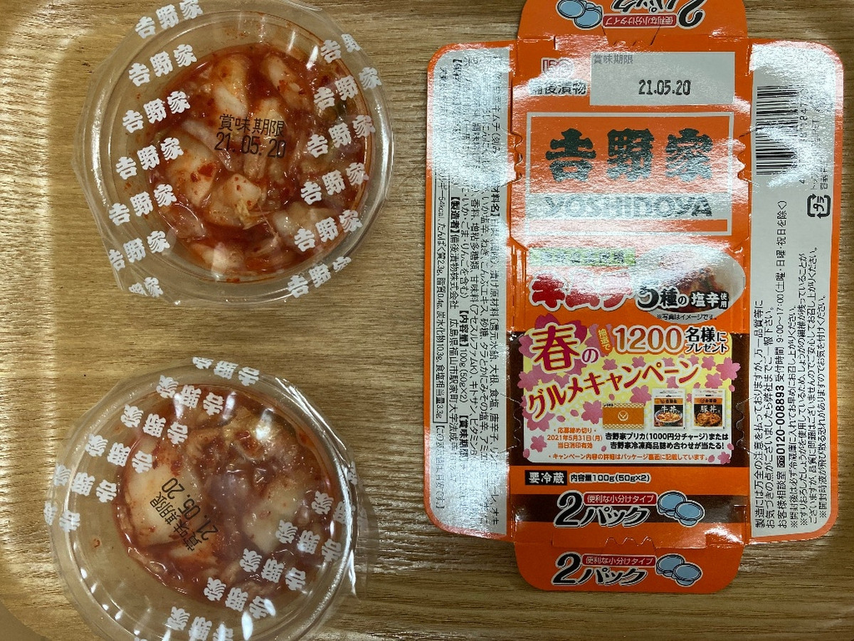 高評価 備後漬物 吉野家 キムチ ５種の塩辛使用のクチコミ一覧 もぐナビ
