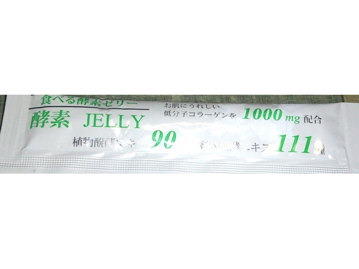 中評価 アマナスホールディングス 食べる酵素ゼリー 酵素 jellyのクチコミ 評価 商品情報 もぐナビ