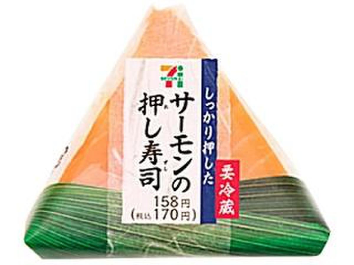 中評価 セブン イレブン サーモンの押し寿司 袋1個のクチコミ 評価 カロリー 値段 価格情報 もぐナビ