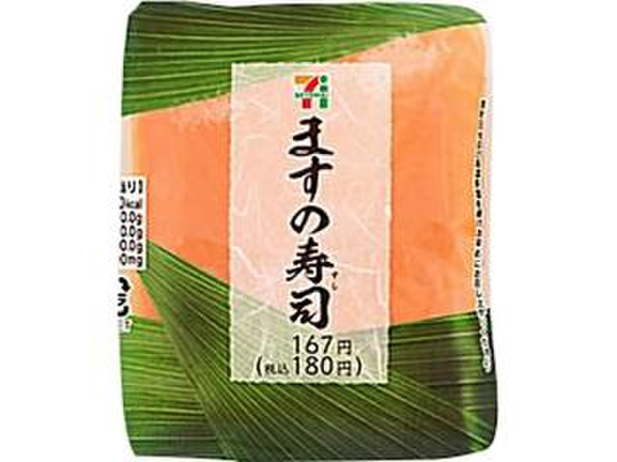 高評価 コンビニで買える幸せ セブン イレブン ますの寿司 のクチコミ 評価 もぐりーぬさん もぐナビ