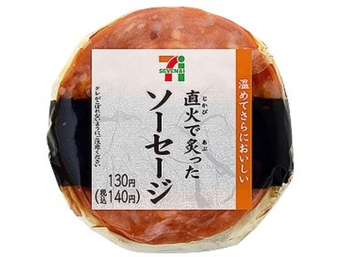 中評価 セブン イレブン 直火で炙ったソーセージおむすびのクチコミ 評価 値段 価格情報 もぐナビ