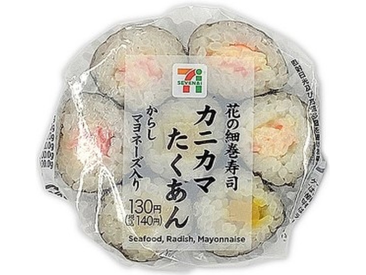 セブン イレブン 花の細巻寿司 カニカマ たくあんのクチコミ 評価 カロリー 値段 価格情報 もぐナビ