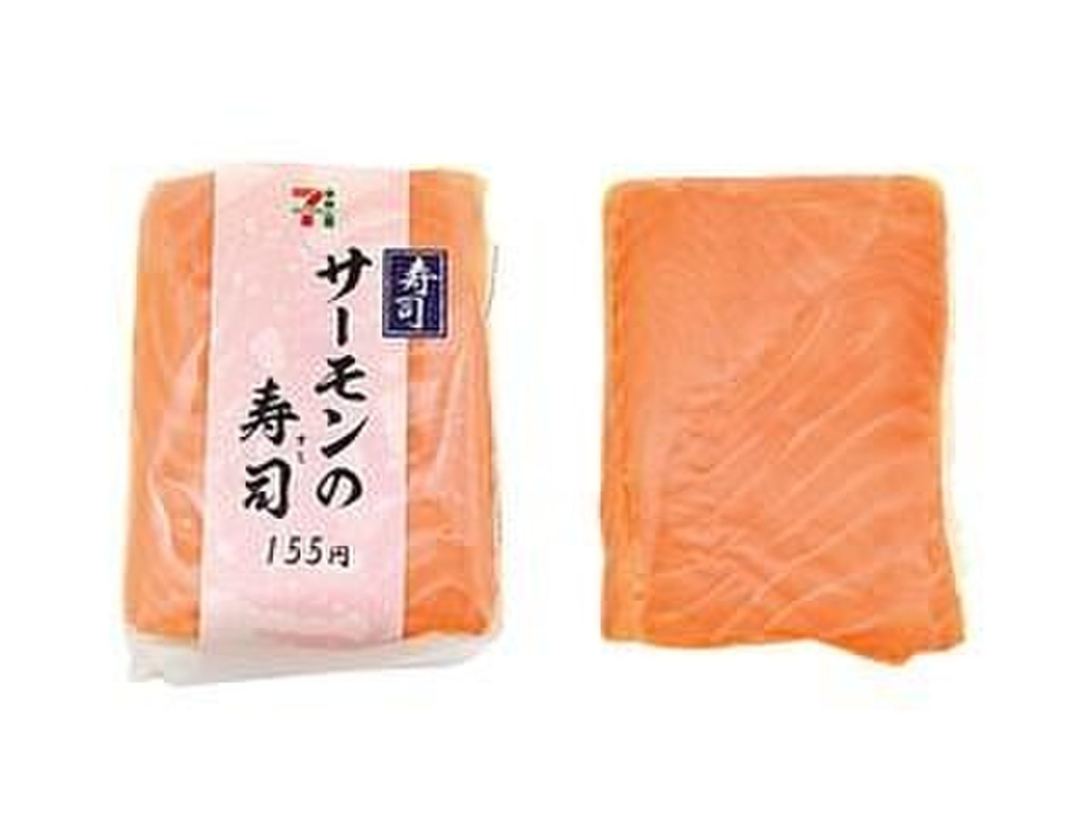高評価 セブン イレブン サーモンの寿司のクチコミ 評価 値段 価格情報 もぐナビ